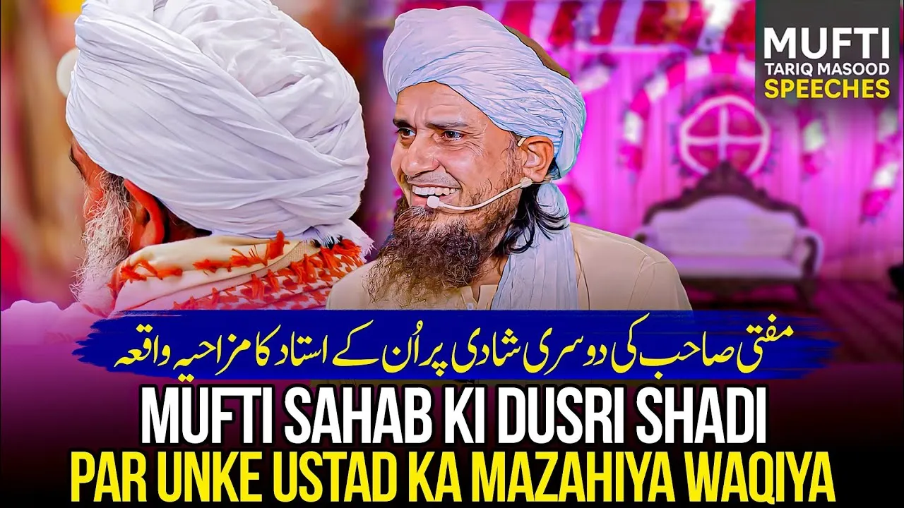 Mufti Sahab ki Dusri Shadi Par UnKe Ustaz Ka Mazhiya Waqia | Mufti Tariq Masood Speeches